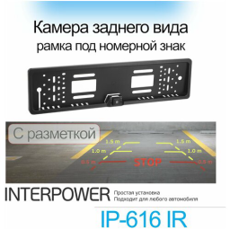 Камера заднего вида Silverstone F1 Interpower IP-616 универсальная