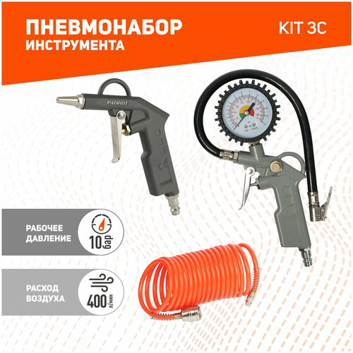 Набор пневмоинструментов Patriot KIT 3C компл.:3 предмета