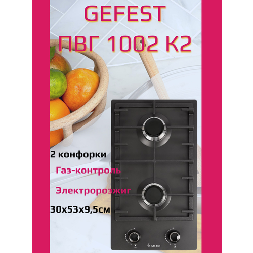 Газовая варочная поверхность Gefest ПВГ 1002 К2 черный