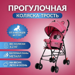Детская коляска-трость прогулочная складная BC-56