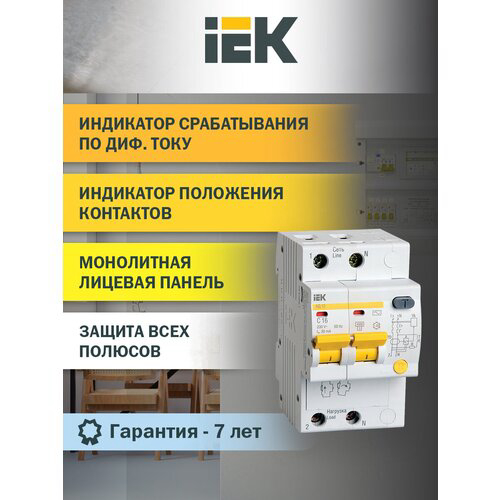 Выключатель автом. дифф. тока IEK MAD10-2-050-C-030 АД12 50A тип C 4.5kA 30мА AC 2П 230В 3мод белый (упак.:1шт)