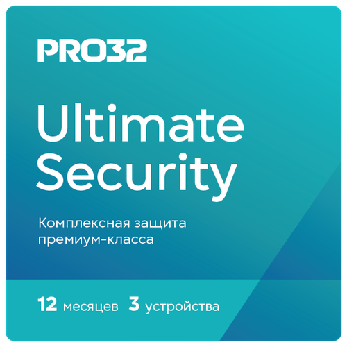 Программное Обеспечение PRO32 Ultimate Security на 1г на 3 устройства (PRO32-PUS-NS(3CARD)-1-3)