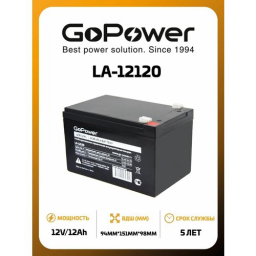 Аккумулятор свинцово-кислотный GoPower LA-12120 12V 12Ah (1/4)