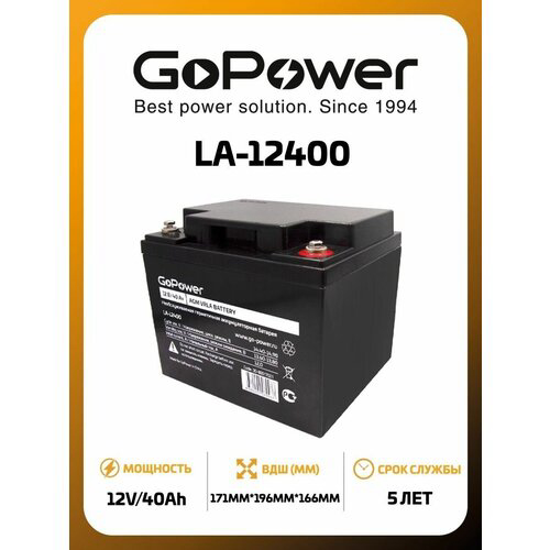 Аккумулятор свинцово-кислотный GoPower LA-12400 12V 40Ah