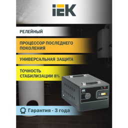 Стабилизатор напряжения IEK Hub 8кВА однофазный черный (IVS21-1-008-13)