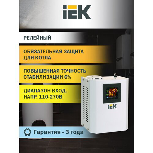 Стабилизатор напряжения IEK Boiler 0.5кВА однофазный белый (IVS24-1-00500)