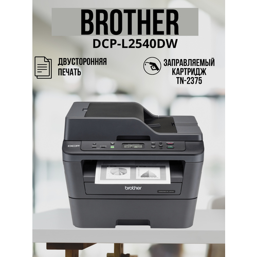 МФУ лазерное Brother DCP-L2540DW