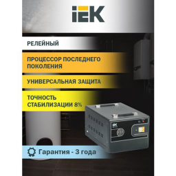 Стабилизатор напряжения IEK Hub 12кВА однофазный черный (IVS21-1-012-13)