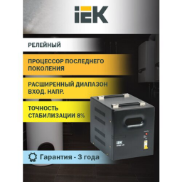 Стабилизатор напряжения IEK Expand 3кВА однофазный черный (IVS21-1-003-11)