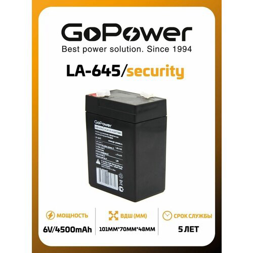 Аккумулятор свинцово-кислотный GoPower LA-645/security 6V 4.5Ah (1/20)