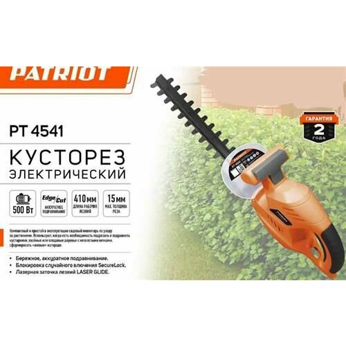 Кусторез Patriot PT 4541 (250304541)