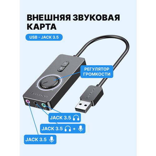 Звуковая карта Vention CDRBB USB c регулятором громкости