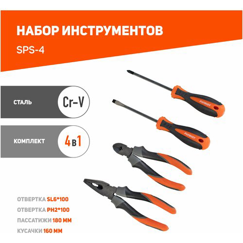 Набор инструментов Patriot 4 в 1 SPS-4 4 предмета (жесткий кейс)