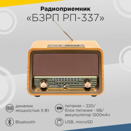 Радиоприемник портативный Сигнал БЗРП РП-337 дерево коричневое USB microSD