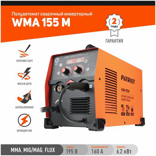 Сварочный полуавтомат Patriot WMA 155 M инвертор MIG-MAG/ММА 6.2кВт