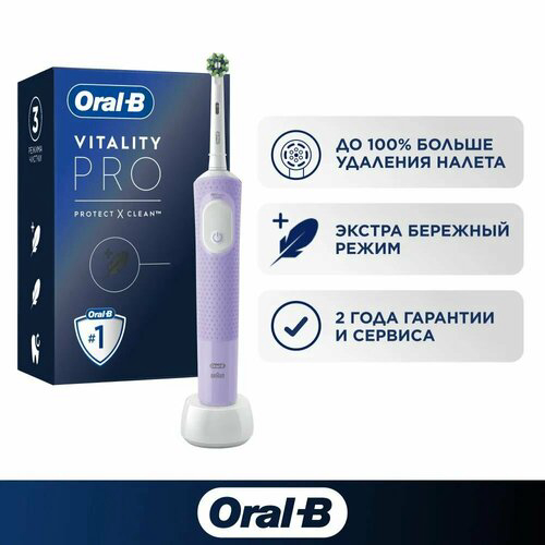 Электрическая зубная щетка Oral-B Vitality Pro Protect X Clean D103.413.3, лиловый