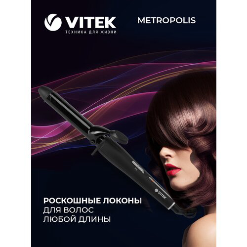 Плойка VITEK VT-2523, черный