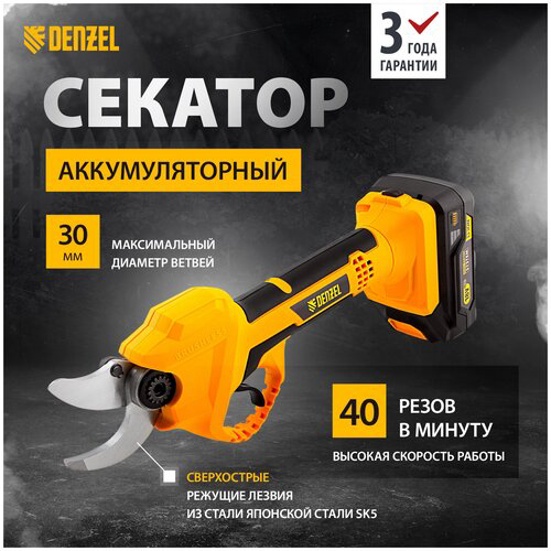 Секатор аккумуляторный Denzel CP-30, 18В Li-Ion 59435