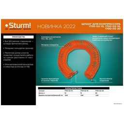 Шланг для пневмоинструмента Sturm! 1700-02-10 10м оранжевый