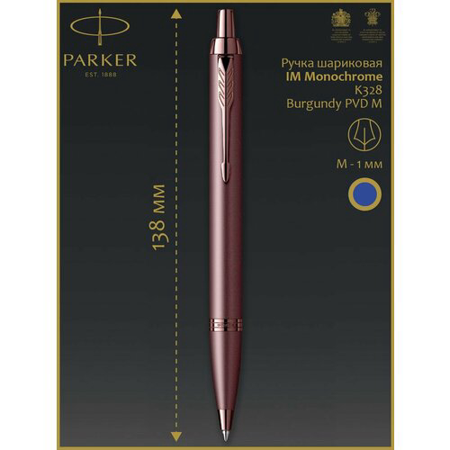 Ручка шариков. Parker IM Monochrome K328 (2190514) Burgundy PVD M син. черн. подар.кор.