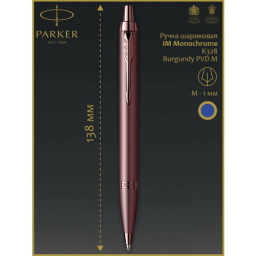 Ручка шариков. Parker IM Monochrome K328 (2190514) Burgundy PVD M син. черн. подар.кор.