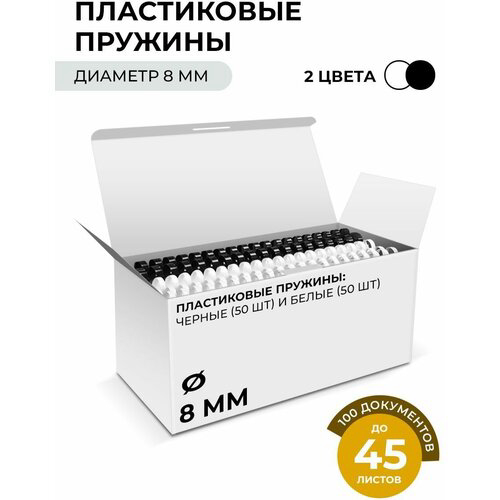 Пружины для переплета пластиковые Heleos d=8мм 30-51лист A4 белый (100шт) BCA4-8W