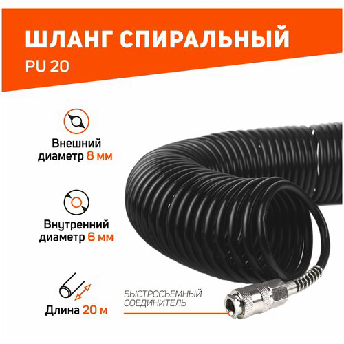 Шланг для пневмоинструмента Patriot PU 20 черный