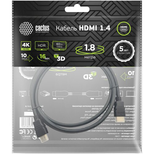 Кабель аудио-видео Cactus CS-HDMI.1.4-1.8 HDMI (m)/HDMI (m) 1.8м. позолоч.конт. черный