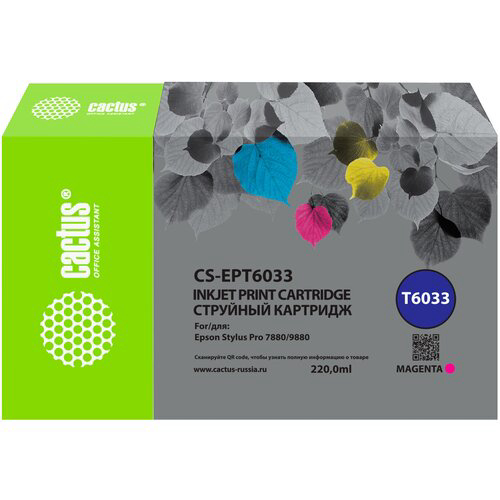 Картридж струйный Cactus CS-EPT6033 T6033 пурп.пигм. (220мл) для Epson Stylus PRO 7880/9880