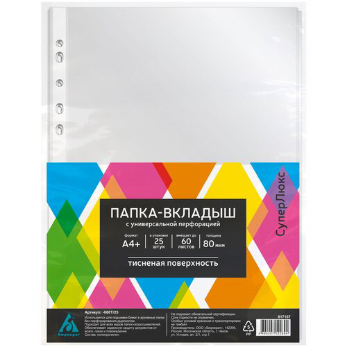 Папка-вкладыш Бюрократ СуперЛюкс -080T/25 тисненые А4+ 80мкм (упак.:25шт)