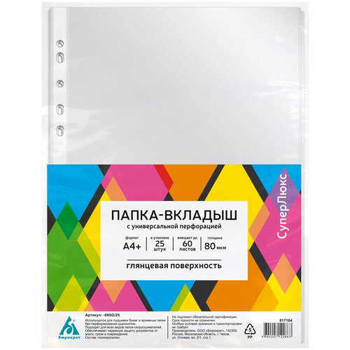 Папка-вкладыш Бюрократ СуперЛюкс -080G/25 глянцевые А4+ 80мкм (упак.:25шт)