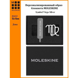 Шильд-символ Moleskine Zodiac Дева металл серебристый коробка с европод. PINVIRGOSILV