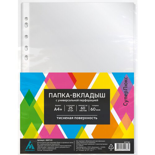 Папка-вкладыш Бюрократ СуперЛюкс -060T/25 тисненые А4+ 60мкм (упак.:25шт)