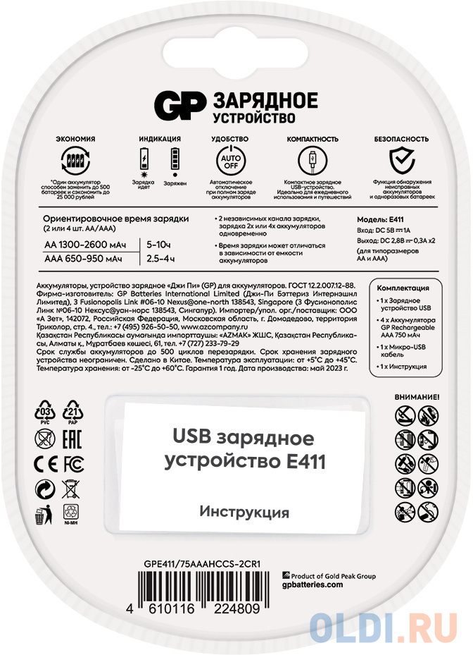 Зарядное устройство GP Rechargeable Е411/75AAAHCCS-2CR1 AA/AAA NiMH 750mAh (4шт) блистер