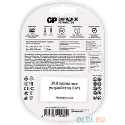 Зарядное устройство GP Rechargeable Е411/75AAAHCCS-2CR1 AA/AAA NiMH 750mAh (4шт) блистер