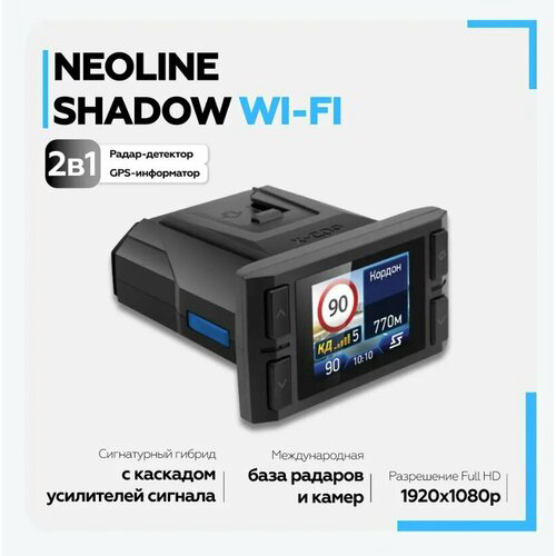 Видеорегистратор с радар-детектором Neoline Shadow WiFi GPS ГЛОНАСС