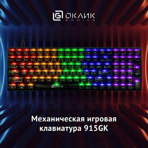 Клавиатура Оклик 915GK механическая черный USB for gamer (1790371)