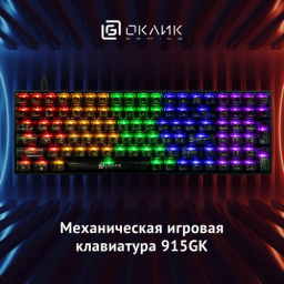 Клавиатура Оклик 915GK механическая черный USB for gamer (1790371)