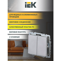 Выключатель IEK Brite ВС10-2-0-БрБ скрыт. 2кл. IP20 белый (упак.:1шт) (BR-V20-0-10-K01)