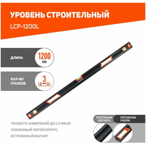 Уровень Patriot Platinum LCP-1200L