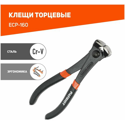 Клещи Patriot ECP-160 (350004316)