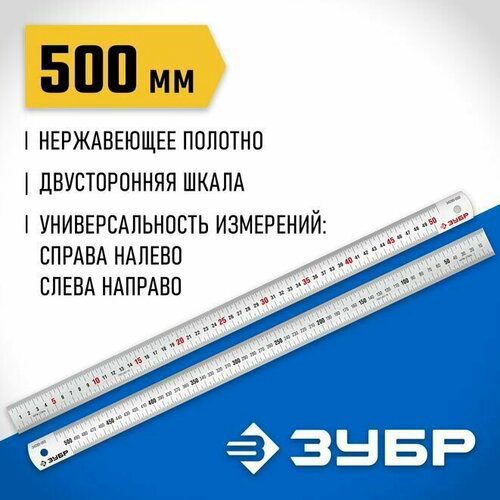 Линейка Зубр 34280-050