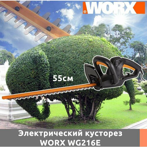 Электрический кусторез WORX WG216E