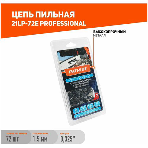 Цепь для цепных пил Patriot 21LP-72E Professional 0.325" 72звен. (862321005)