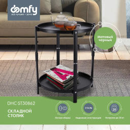 Стол Domfy DHC-ST30862 складн. черный 41.7x41.7x47.1см