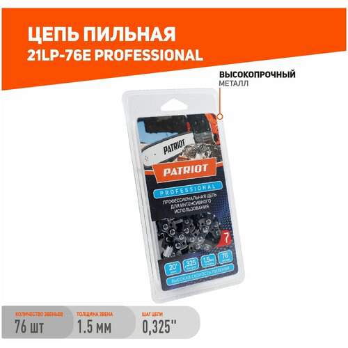 Цепь для цепных пил Patriot 21LP-76E Professional 0.325" 76звен. (862321010)