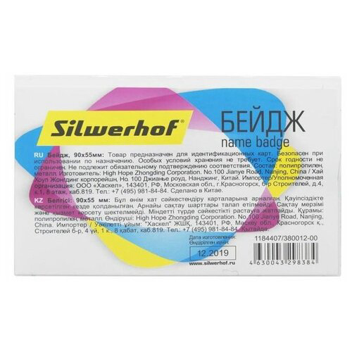 Бейдж Silwerhof 380012-00 90х56мм горизонтальный булавка+зажим