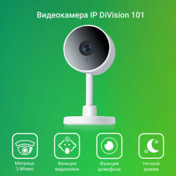 Камера видеонаблюдения IP Digma DiVision 101 3.6-3.6мм цв. корп.:белый (DV101)