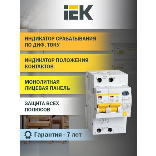 Выключатель автом. дифф. тока IEK MAD10-2-006-C-010 АД12 6A тип C 4.5kA 10мА AC 2П 230В 3мод белый (