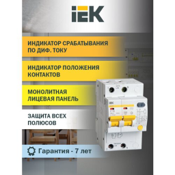 Выключатель автом. дифф. тока IEK MAD10-2-006-C-010 АД12 6A тип C 4.5kA 10мА AC 2П 230В 3мод белый (